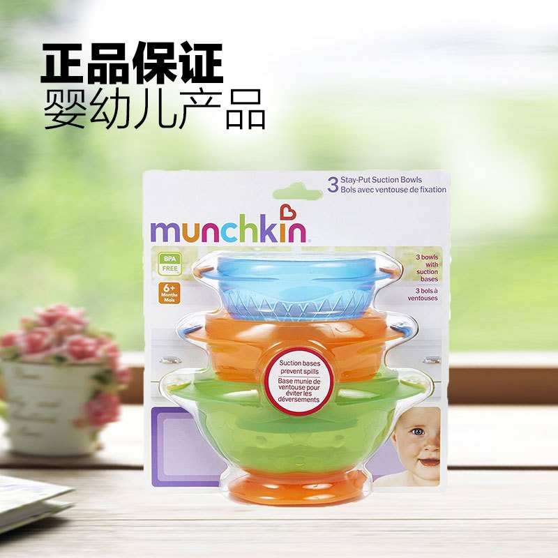 Munchkin 满趣健/麦肯齐 婴幼儿 防打翻吸盘碗套装 3件套硅胶儿童餐具