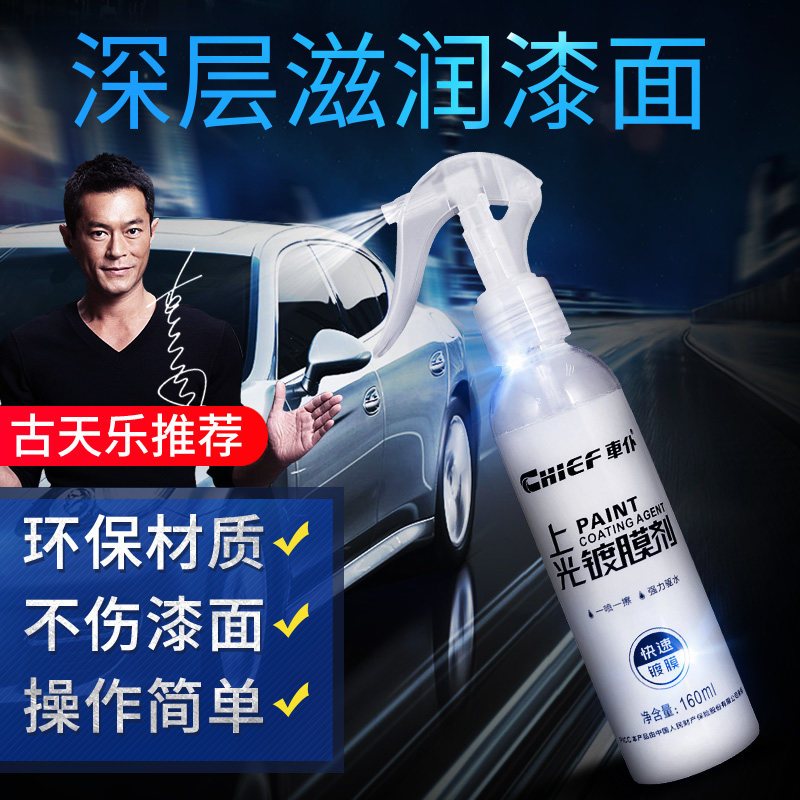 车仆上光镀膜剂160ml