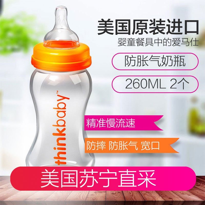 2个装|Thinkbaby 辛克宝贝 09PP11 婴儿宝宝防摔防胀气宽口径奶瓶 260ml