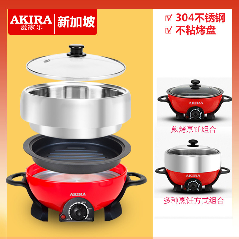 爱家乐(AKIRA) 电火锅 KL-A50/SG 3L/升 分体式多功能 304不锈钢