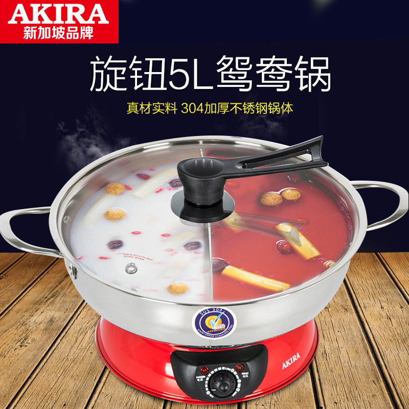 爱家乐(AKIRA) KL-S42/SG PRO红鸳鸯电火锅多功能电热锅5L 电煮锅多用途锅