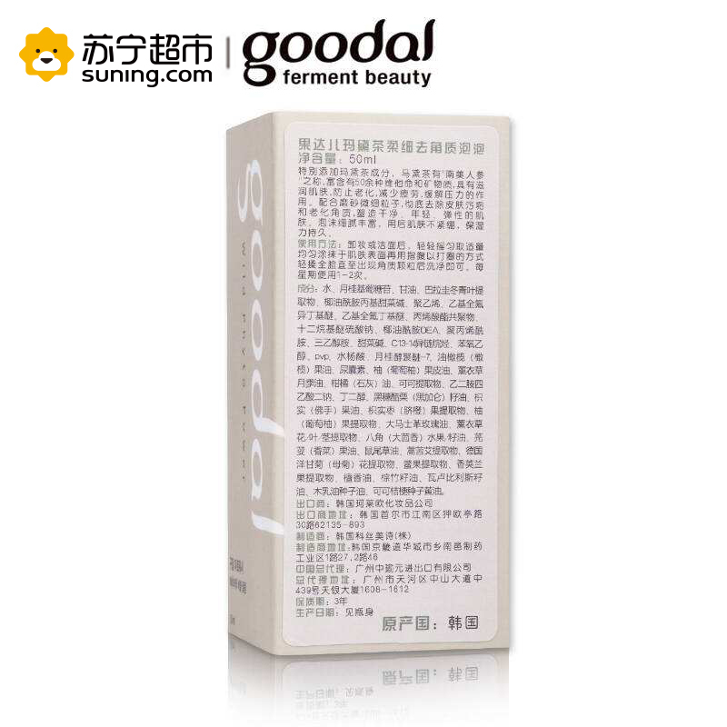 goodal 果达儿 马黛茶柔细清爽祛角质泡沫 50ml(洁面乳 保湿补水 适合各种肤质)