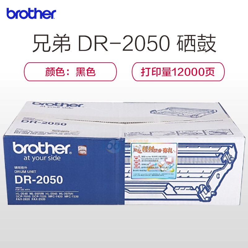 兄弟(brother)DR-2050 黑色硒鼓(适用 兄弟2820)