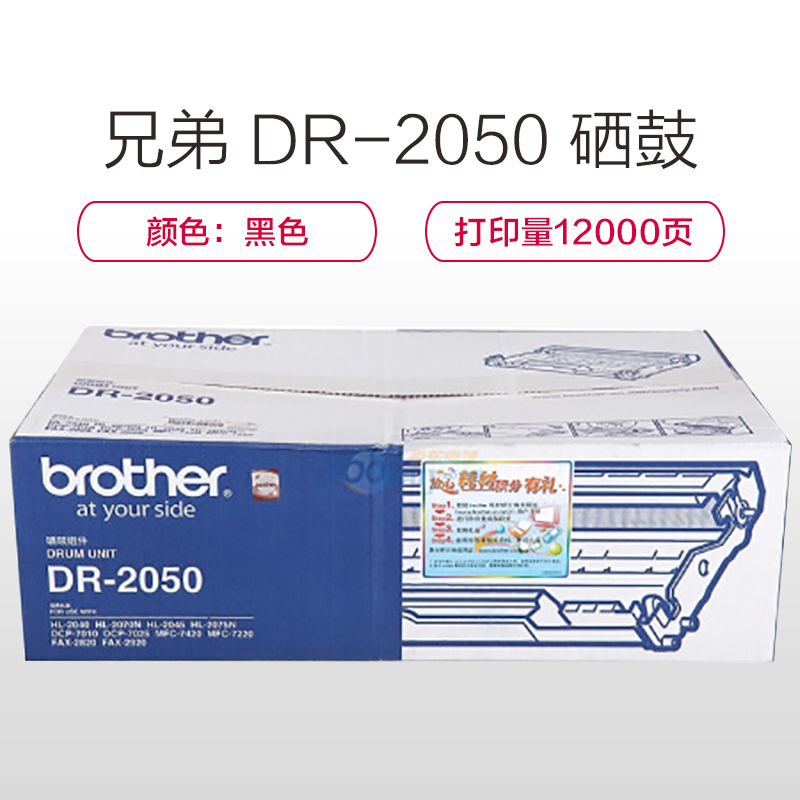 兄弟(brother)DR-2050 黑色硒鼓(适用 兄弟2820)