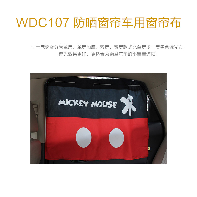 NAPOLEX迪士尼汽车遮阳帘WDC107 防晒窗帘车用窗帘布 米奇卡通吸盘遮阳挡红色米奇款