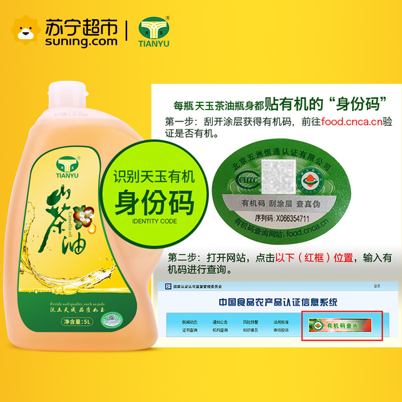 天玉绿色有机山茶油 礼品装茶油 茶籽油食用油5L