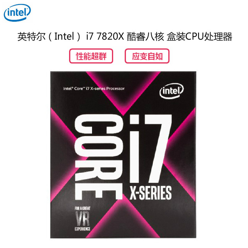 英特尔(intel) i7 7820X 盒装酷睿CPU处理器 八核心 LGA 2066 台式机处理器