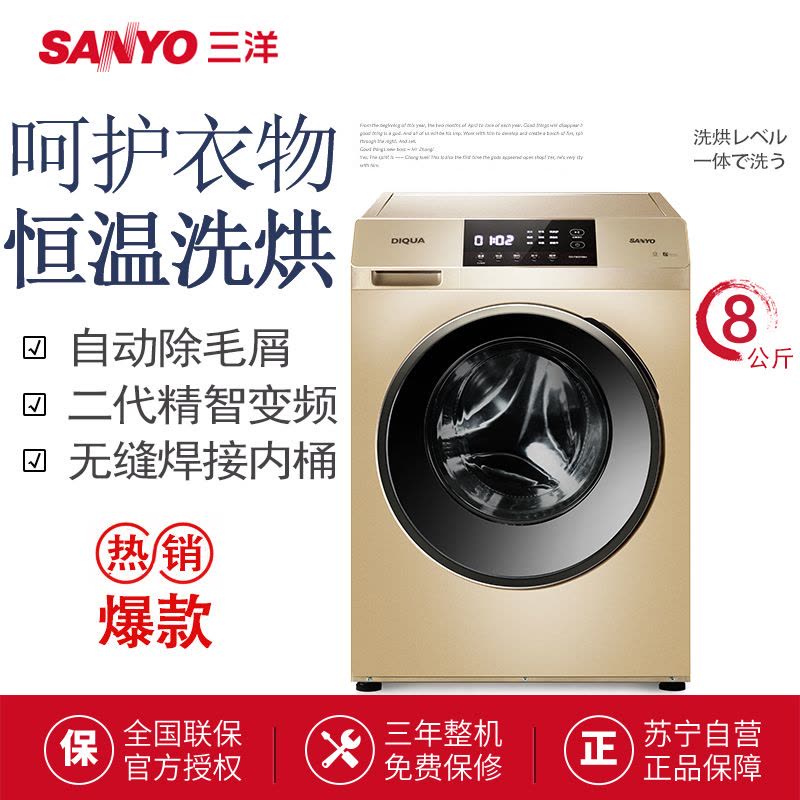 Sanyo/三洋 DG-F80570BH 8公斤全自动家用洗烘一体变频滚筒洗衣机图片