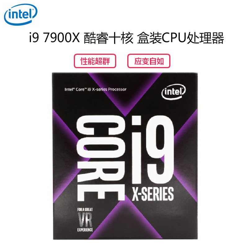 英特尔(intel) i9 7900X 盒装酷睿CPU处理器 十核心 LGA 2066 台式机处理器