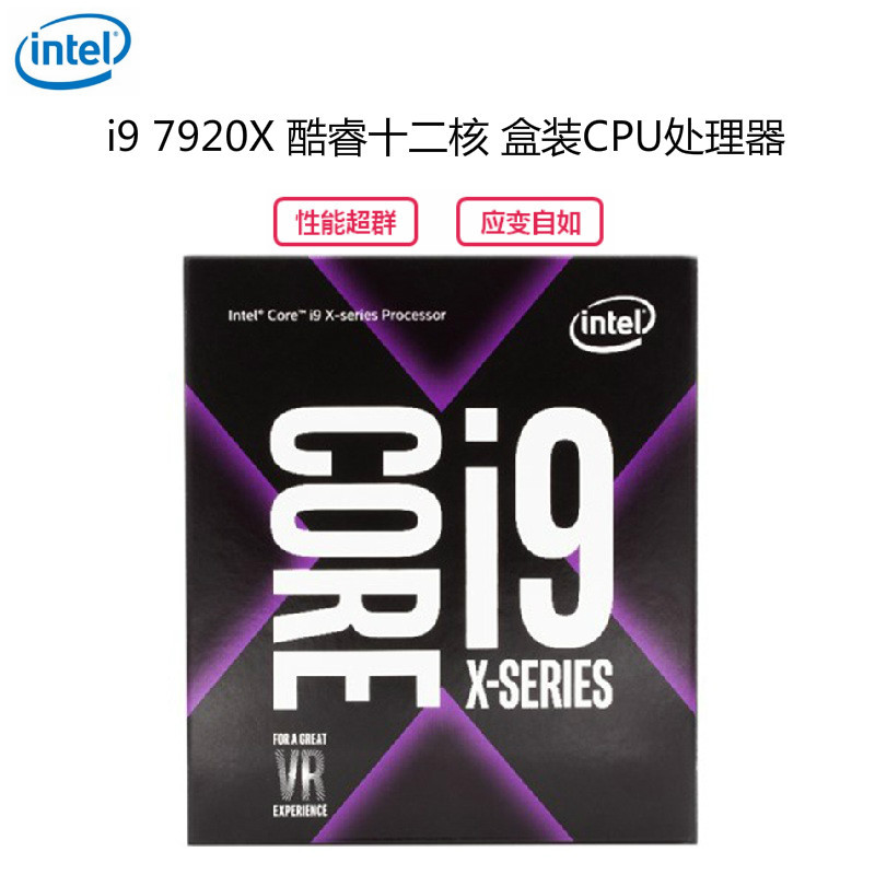 英特尔(intel) i9 7920X 盒装酷睿CPU处理器 十二核心 LGA 2066 台式机处理器