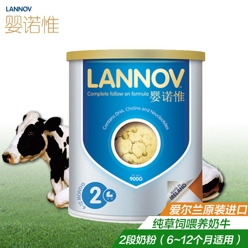 婴诺惟(Lannov) 较大婴儿配方奶粉 2段奶粉(6~12个月) 900g爱尔兰原装进口 草饲奶粉