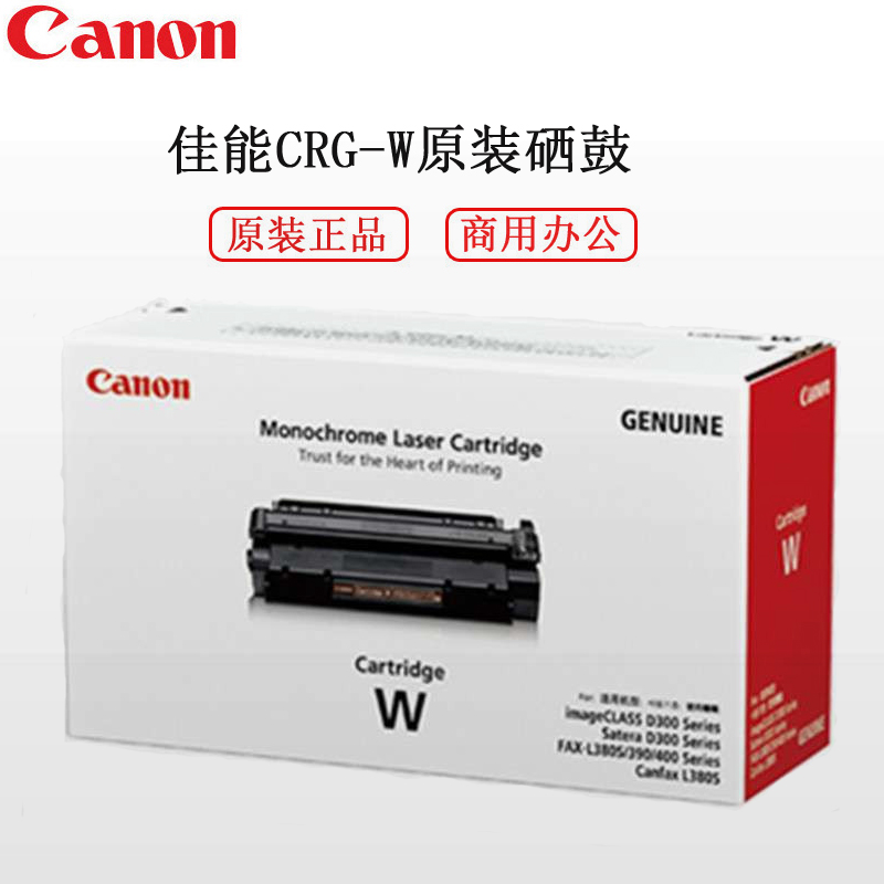 佳能(canon)CRG-W硒鼓 适用佳能 imagciass D323高清大图