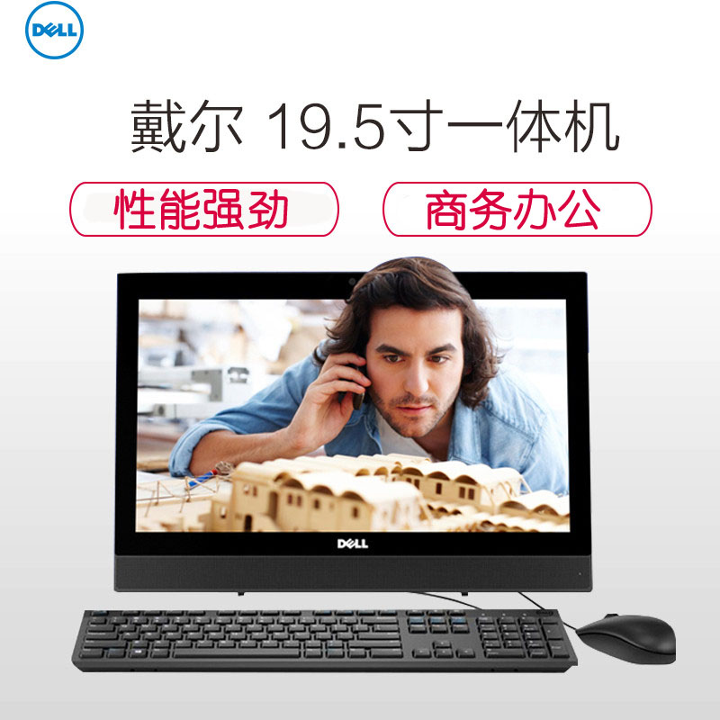 戴尔(DELL)OptiPlex 3050AIO商用一体机(I3-7100T 4G 500G DVD刻录 19.5寸)高清大图