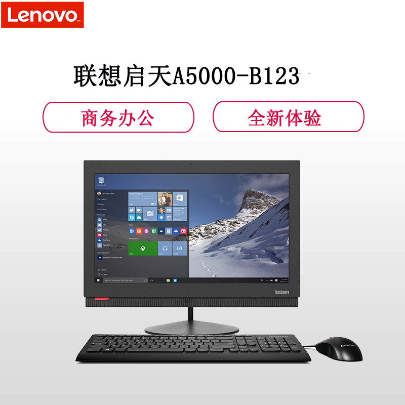 联想(Lenovo)启天A5000-B123 19.5英寸一体机(A6 Pro-8580 4G内存 500G硬盘 集显)