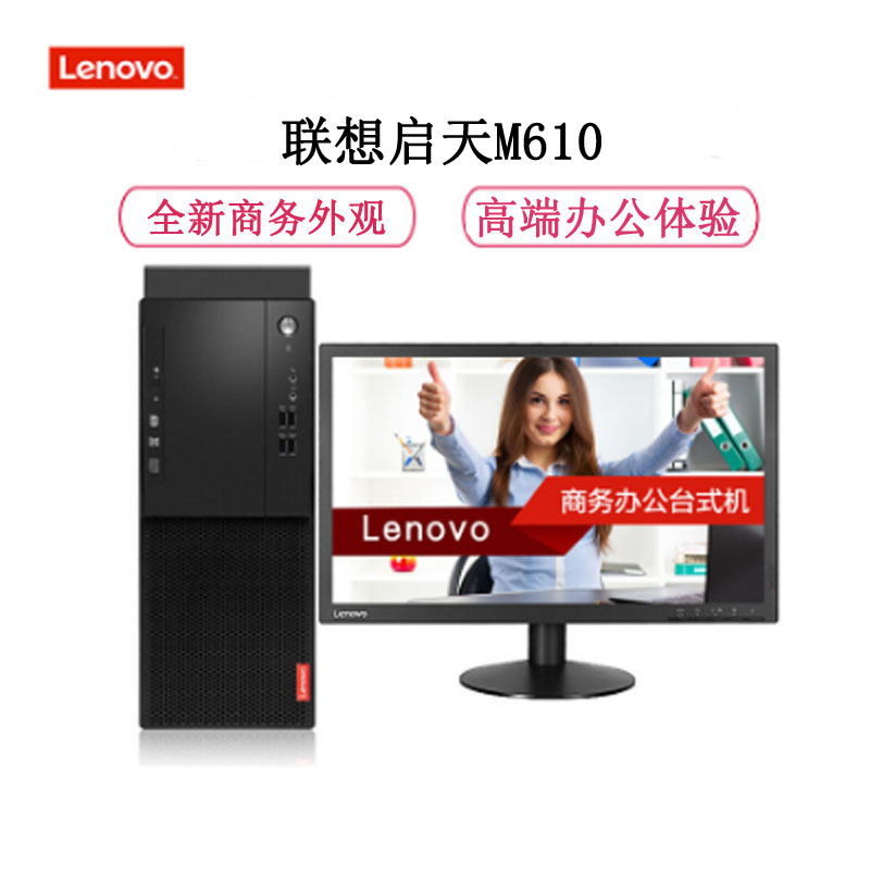 联想(Lenovo)启天M610-B136商用电脑主机(I3-6100 4G内存 1T硬盘 1G独显)