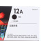 惠普激光打印机硒鼓Q2612AD