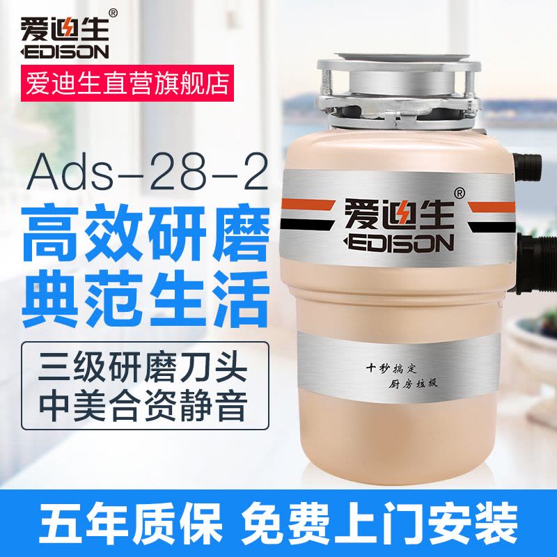 爱迪生(EDISON)ADS28-2食物垃圾处理器 家用厨余厨房食物垃圾处理机家用粉碎机图片
