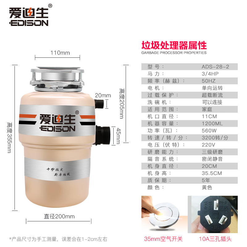 爱迪生(EDISON)ADS28-2食物垃圾处理器 家用厨余厨房食物垃圾处理机家用粉碎机高清大图