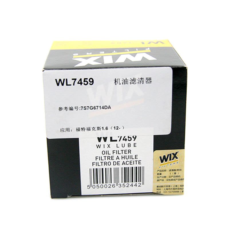 维克斯(WIX)机油滤清器 WL7459 福特福睿斯/嘉年华/翼虎/福克斯/翼搏/沃尔沃S60(进口)图片
