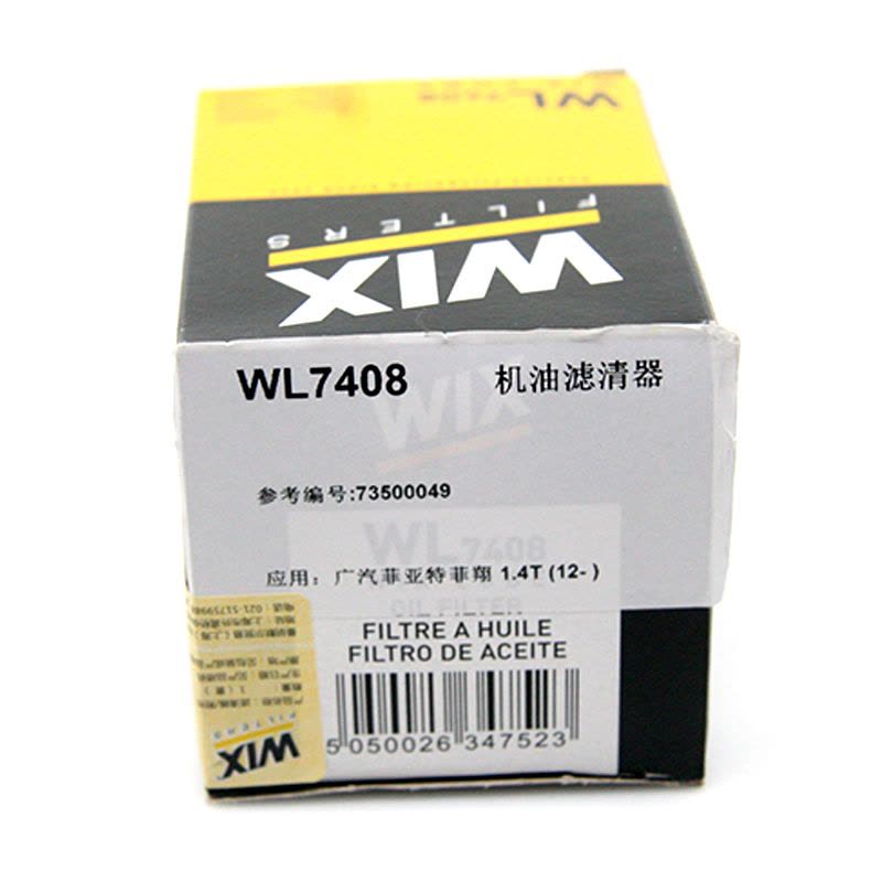 维克斯(WIX)机油滤清器/机滤芯 WL7408 菲亚特致悦/博悦/菲翔/欧宝雅特H/Agila/吉普自由侠图片
