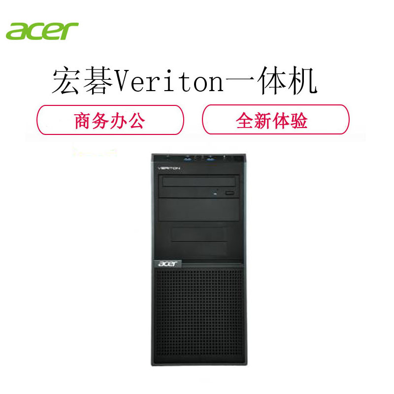 宏碁(ACER)Veriton E430 6018商务主机(i3 4G 1T 集显)