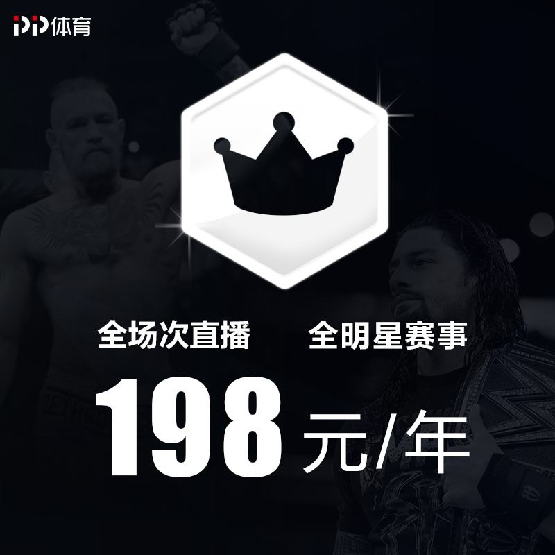 PP体育WWE会员年包