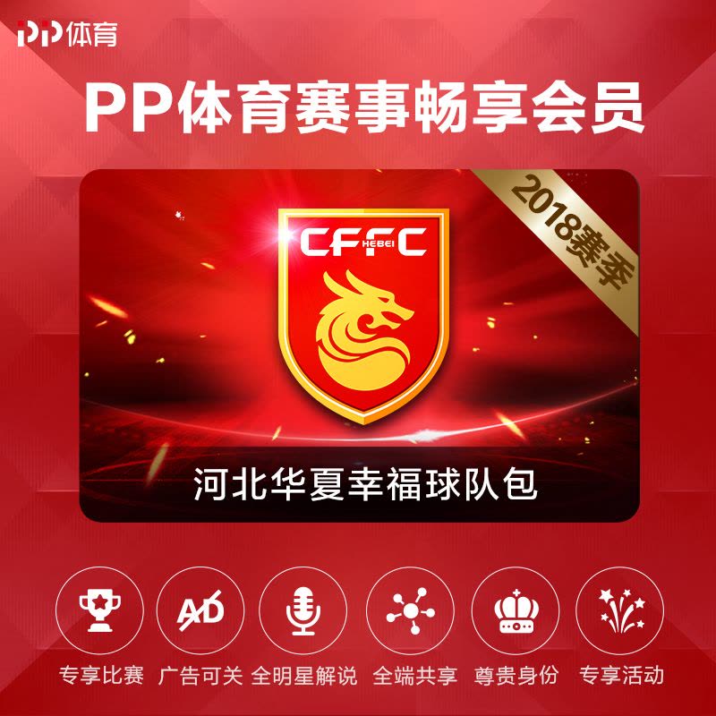PP体育河北华夏幸福球队赛季包图片