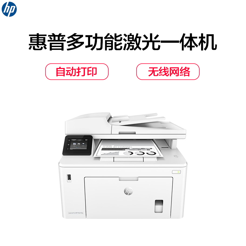 惠普(hp)LaserJet Pro MFP M227fdw 黑白激光一体机 打印 复印 扫描 无线WiFi 自动双面