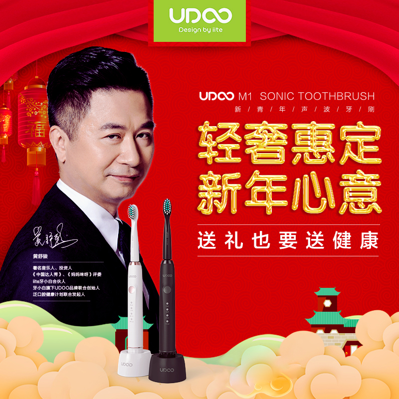 牙小白 UDOO M1 成人去渍声波牙刷 樱花粉
