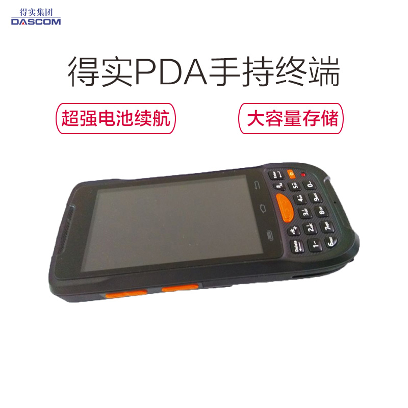 得实(DASCOM)D-6200H移动智能手持终端PDA二维码数据盘点