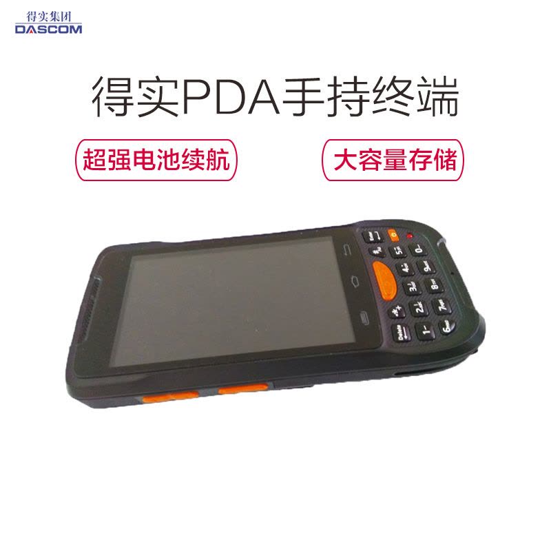 得实(DASCOM)D-6200H移动智能手持终端PDA二维码数据盘点图片