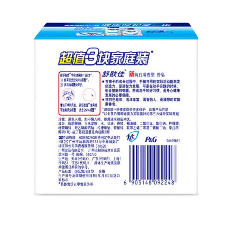 舒肤佳香皂混合三块促销装