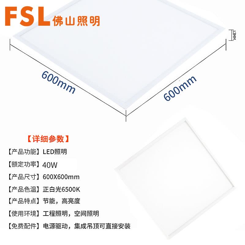 FSL佛山照明 高亮LED厨房平板灯面板灯铝扣板嵌入式工程集成吊顶灯600x600图片