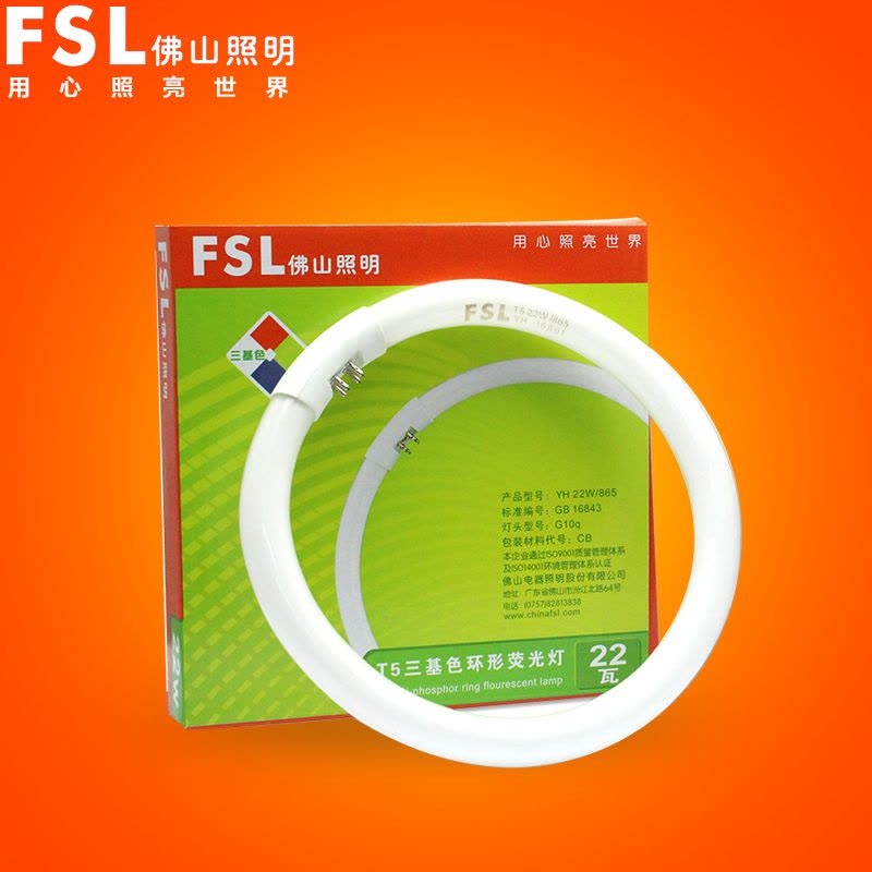 FSL佛山照明 T5环形灯管圆形三基色节能灯管22W环形管光源图片