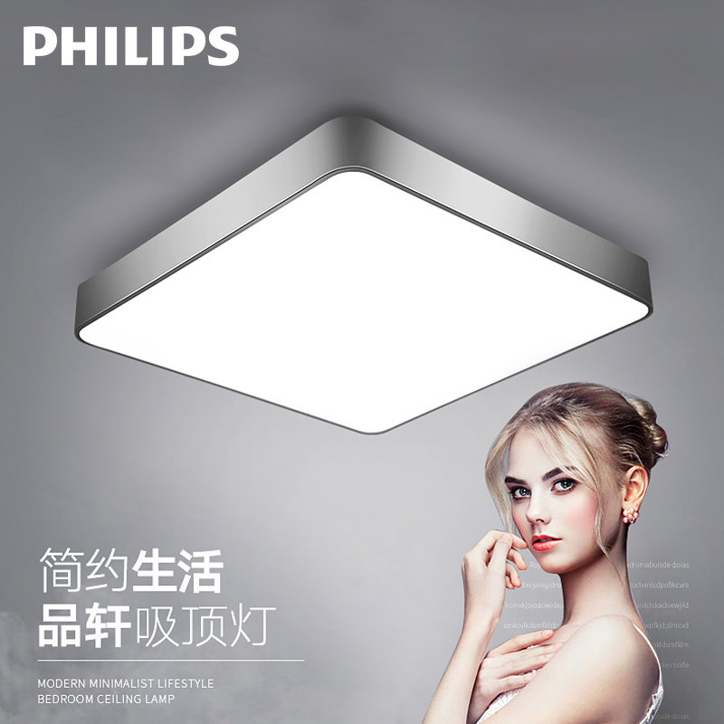 飞利浦(PHILIPS)LED吸顶灯 简约现代客厅灯卧室灯书房方形灯具 Philips可调光品轩吸顶灯