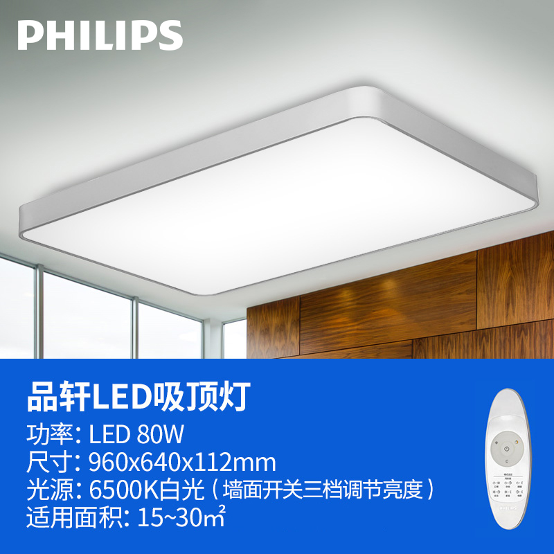 飞利浦(PHILIPS)LED吸顶灯 简约现代客厅灯卧室灯书房方形灯具 Philips可调光品轩吸顶灯