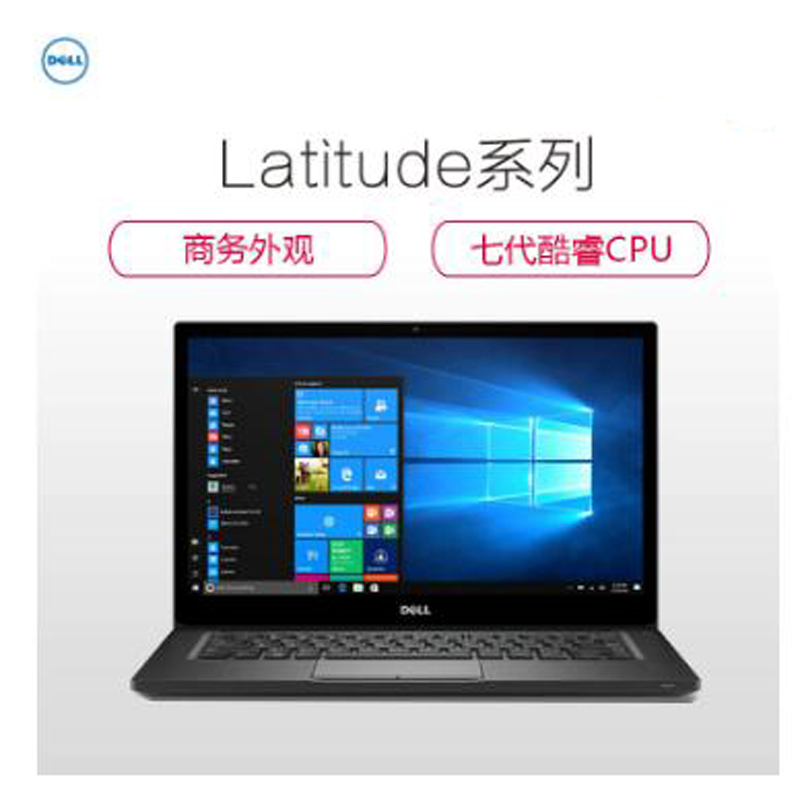 戴尔（DELL)Latitude 7280 12421 14英寸笔记本（i7-7600U 4G 256G 集显）