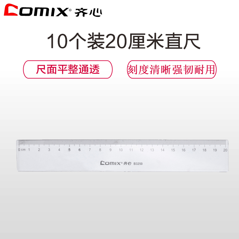 齐心(Comix) B3250 20cm直尺10个 塑料直尺 透明直尺 文具直尺 学生直尺 厘米尺 刻度尺 尺子