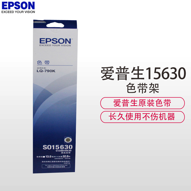 爱普生(EPSON)SW 790K色带架 S015630