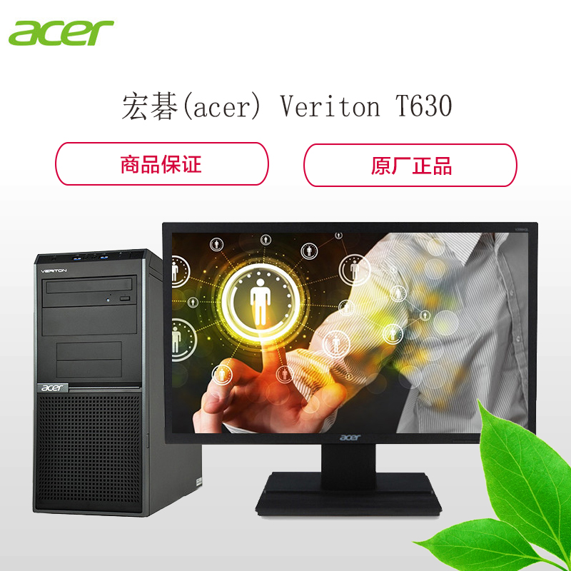 宏碁(acer) Veriton T630