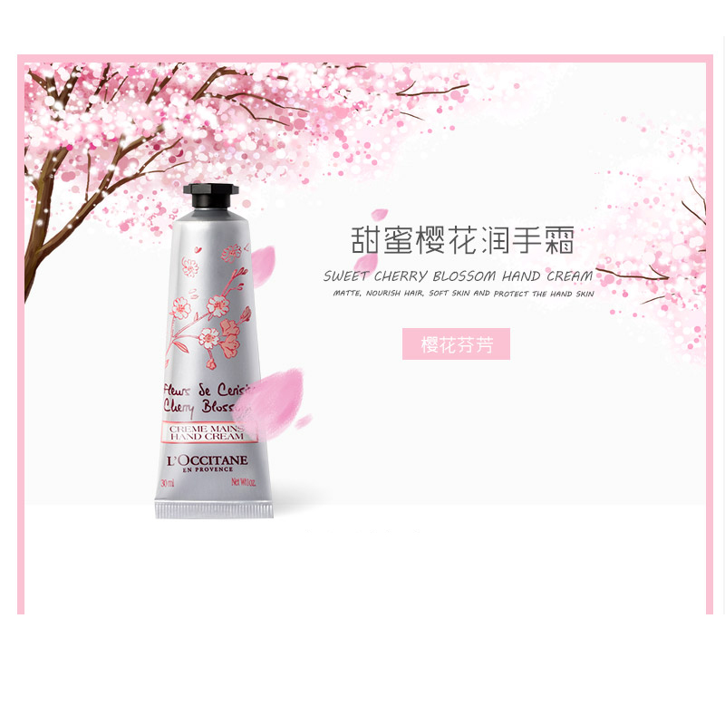 欧舒丹(L’OCCITANE)芍药润手霜高清大图