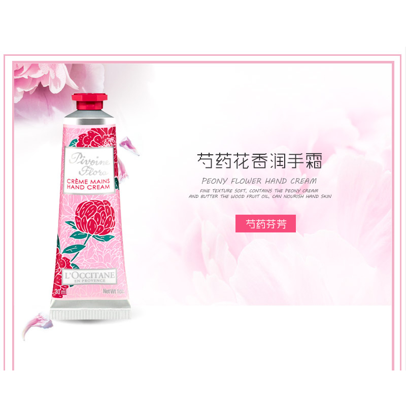 欧舒丹(L’OCCITANE)芍药润手霜高清大图