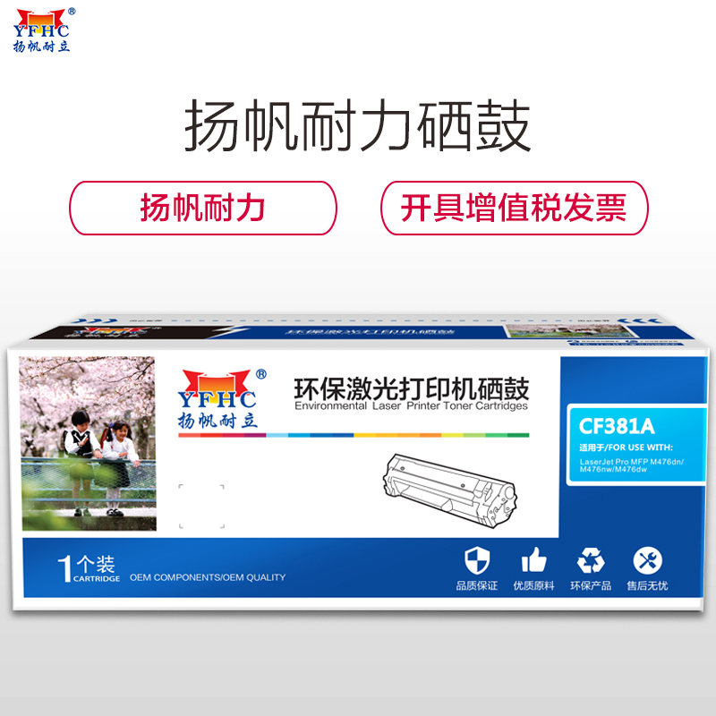 扬帆耐立(YFHC) CF381A(312A) 兰色硒鼓 适用惠普MFP M476