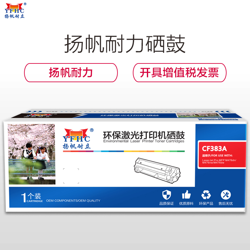 扬帆耐立(YFHC) CF383A(312A) 红色硒鼓 适用惠普MFP M476