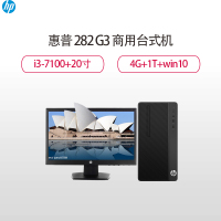 惠普(HP)282 G3 商用台式主机 20寸(I3-7100 4G 1T Win10 )
