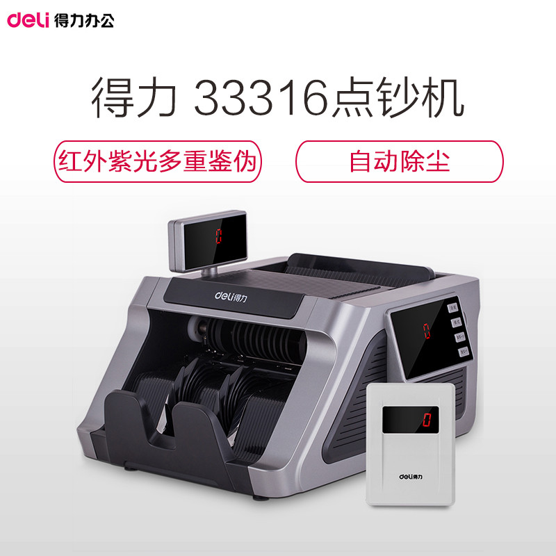 得力(deli)33316点验钞机专用B类小型家用商用办公便携式点钞验钞机