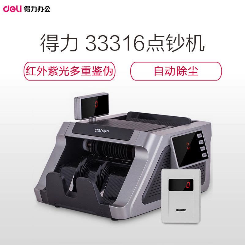 得力(deli)33316点验钞机专用B类小型家用商用办公便携式点钞验钞机图片