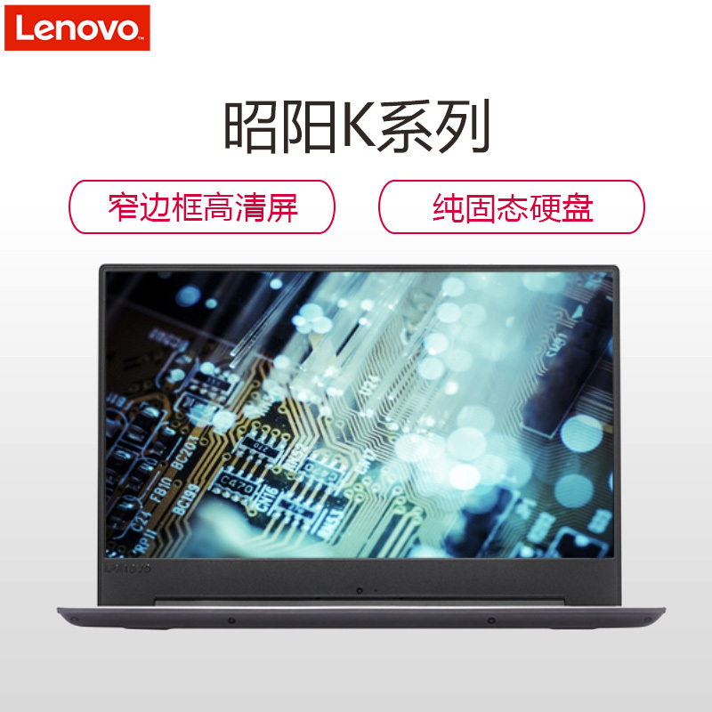 联想(Lenovo)昭阳K42-80 14英寸笔记本电脑(I7-7500U 16G 256G固 2G独显 W10高清屏)