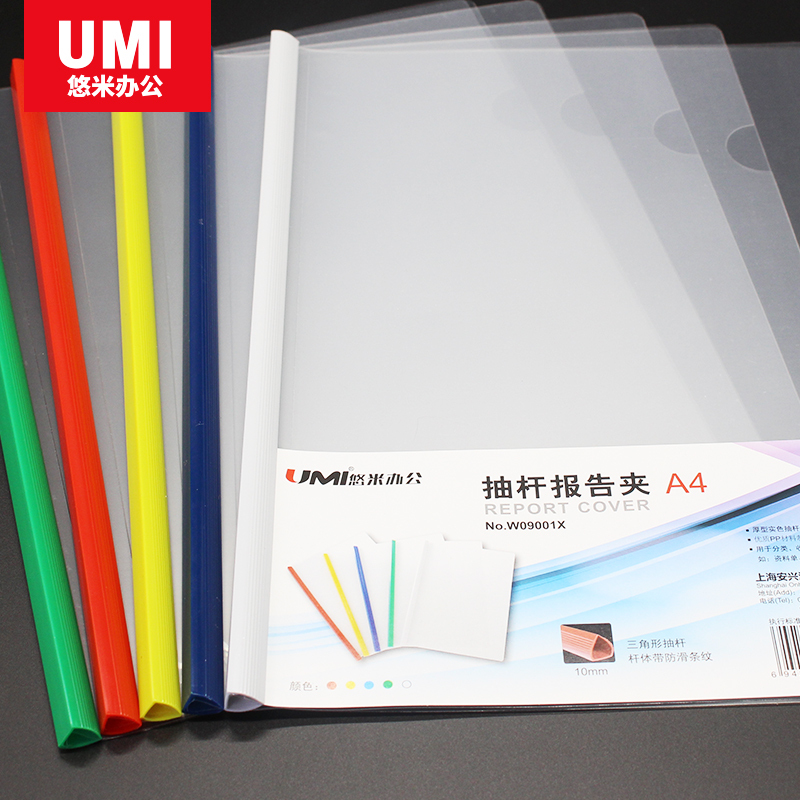 安兴纸业 悠米(UMI)A4抽杆文件夹(抽杆10MM厚) W09001X 五色 5个/袋 24袋装
