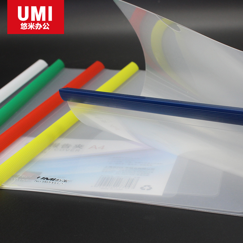 安兴纸业 悠米(UMI)A4抽杆文件夹(抽杆10MM厚) W09001X 五色 5个/袋 24袋装